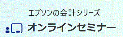 エプソンのセミナーバナー