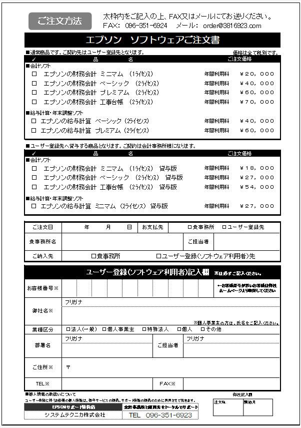 注文書イメージ